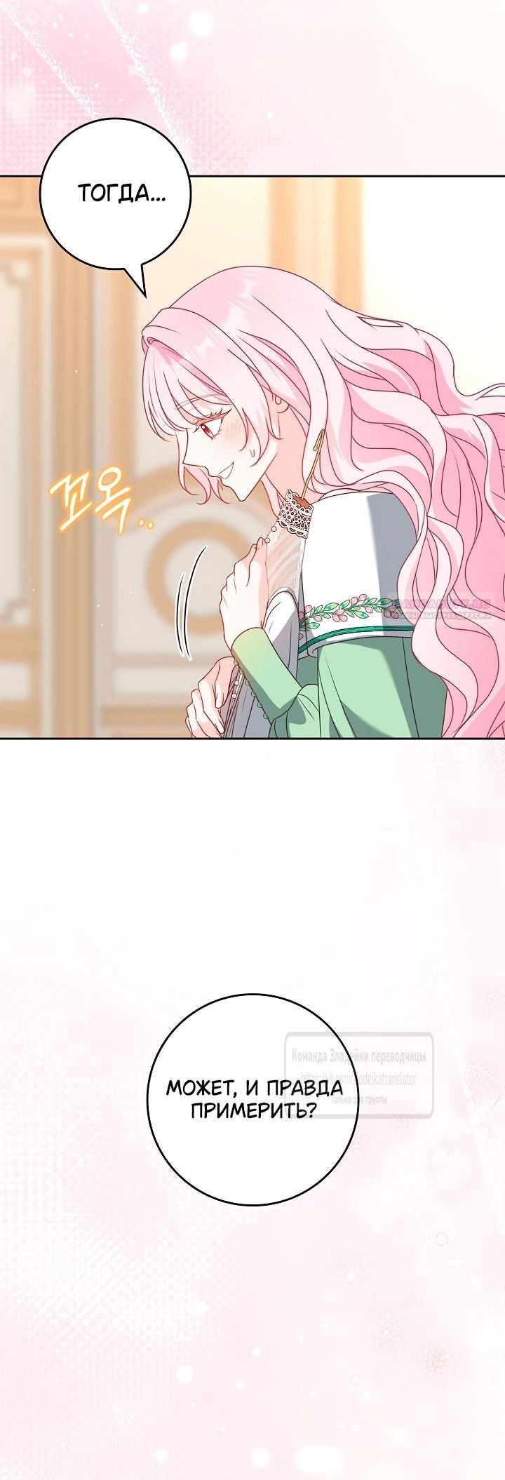 Манга Должны ли все матери в романах о воспитании детей умирать? - Глава 44 Страница 58