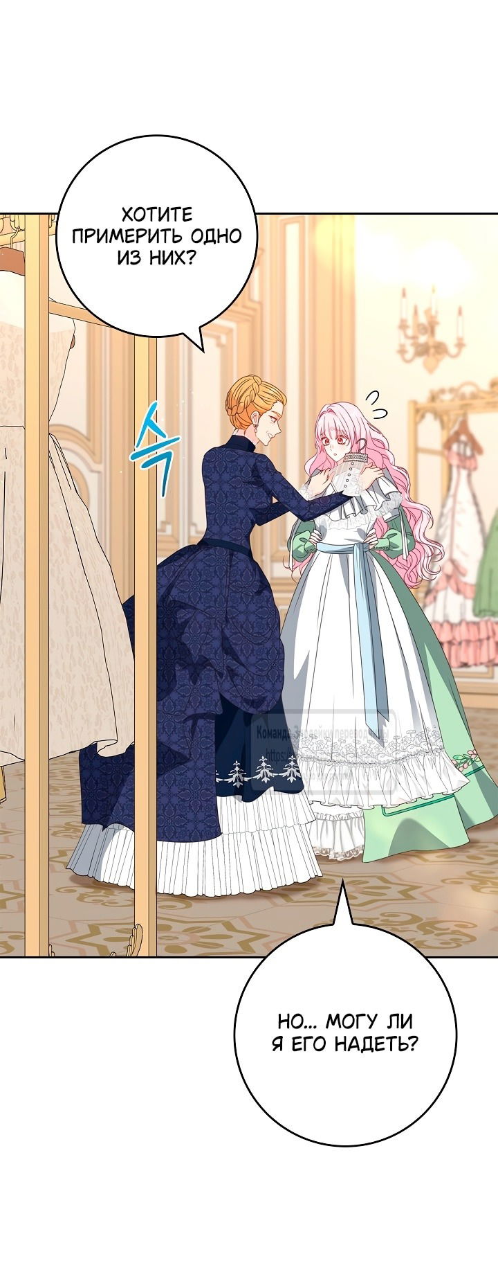 Манга Должны ли все матери в романах о воспитании детей умирать? - Глава 44 Страница 56