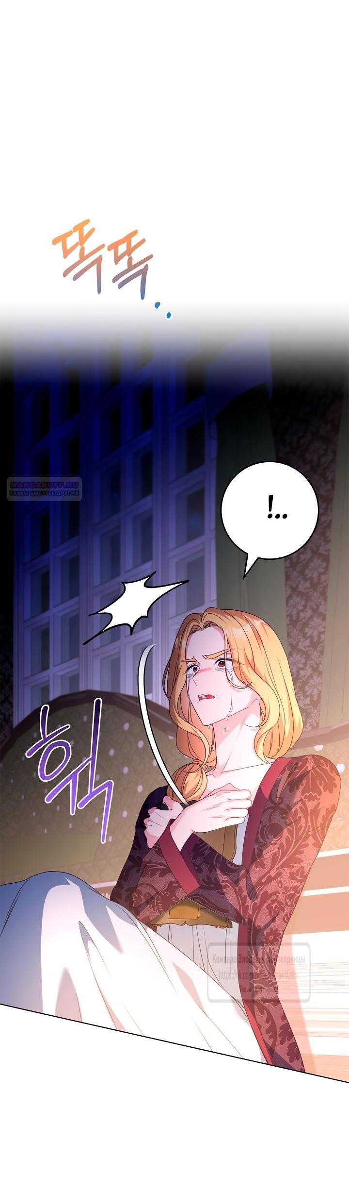 Манга Должны ли все матери в романах о воспитании детей умирать? - Глава 44 Страница 6