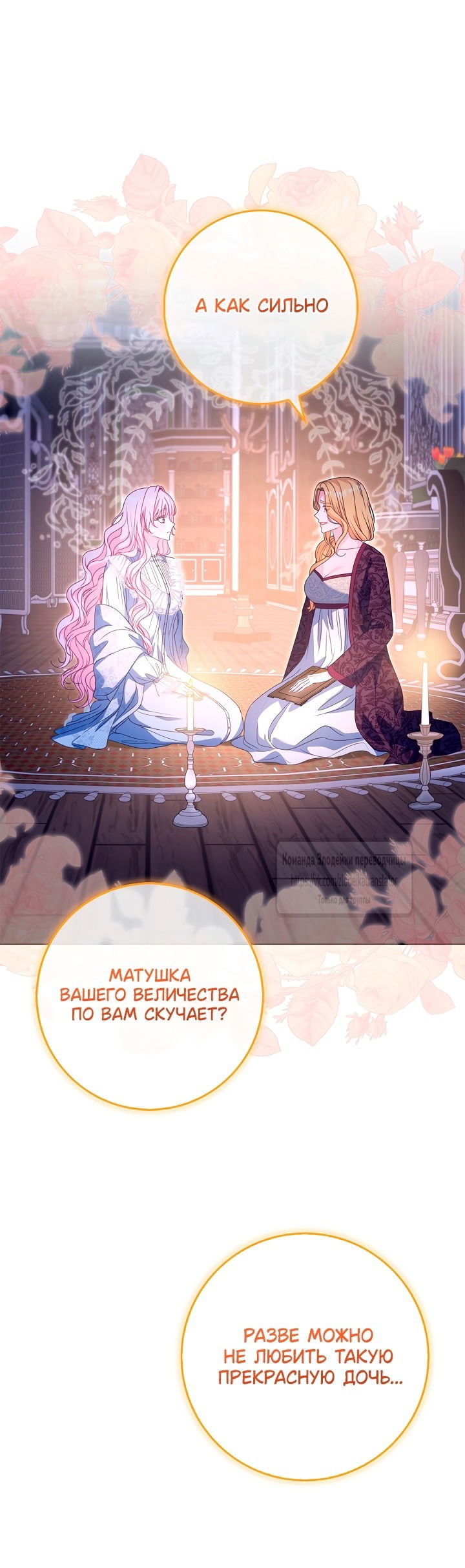 Манга Должны ли все матери в романах о воспитании детей умирать? - Глава 44 Страница 23