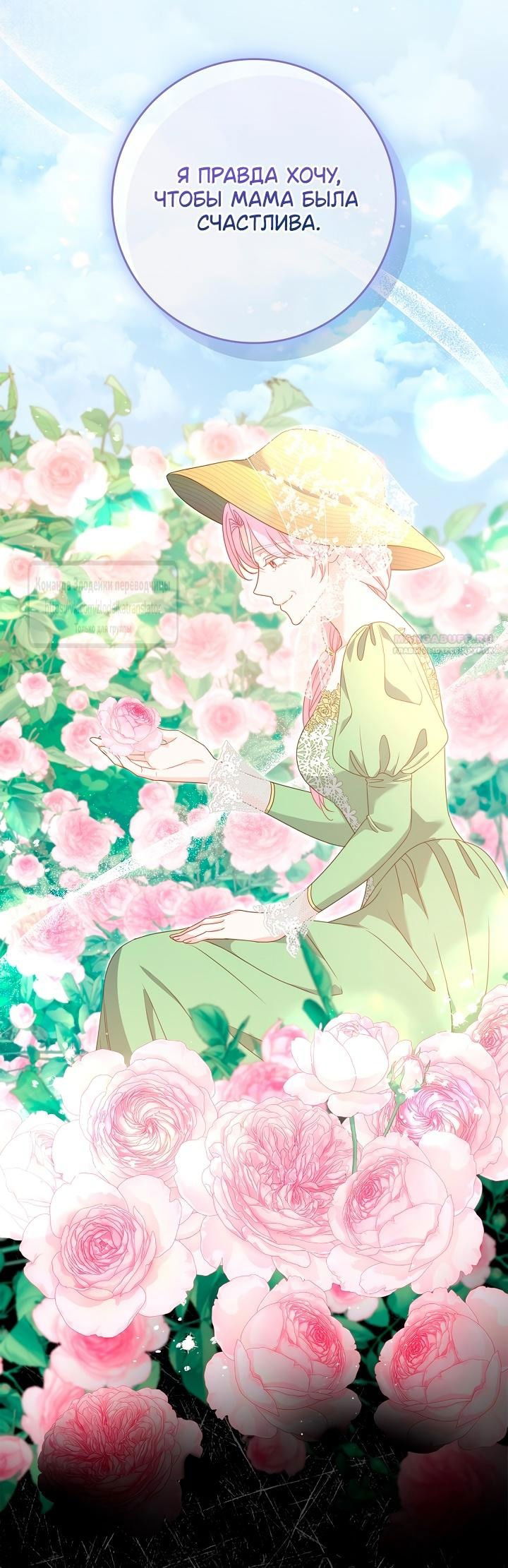 Манга Должны ли все матери в романах о воспитании детей умирать? - Глава 44 Страница 30