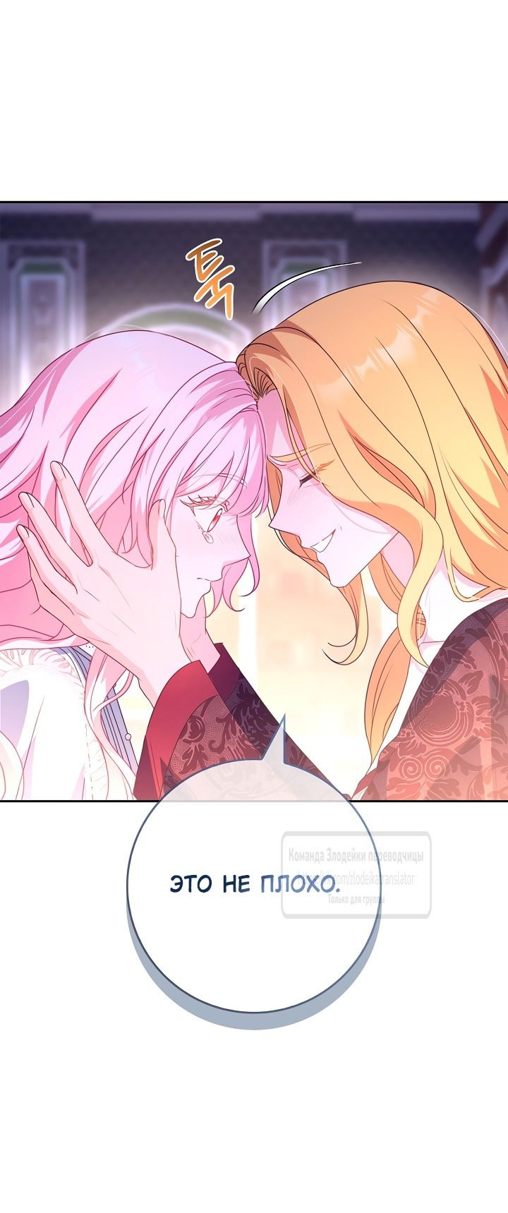 Манга Должны ли все матери в романах о воспитании детей умирать? - Глава 44 Страница 32