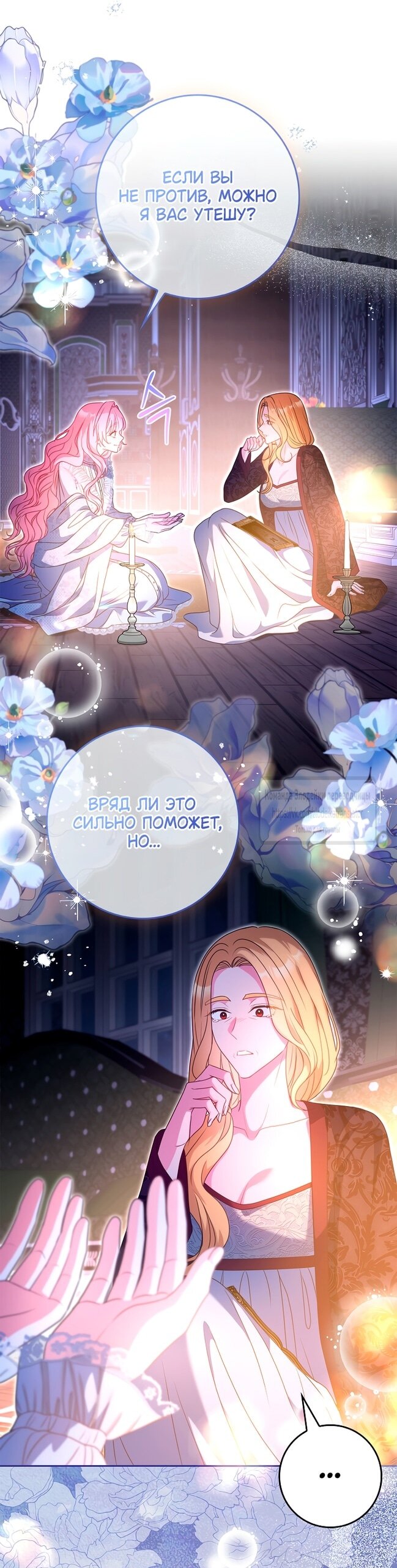 Манга Должны ли все матери в романах о воспитании детей умирать? - Глава 44 Страница 11