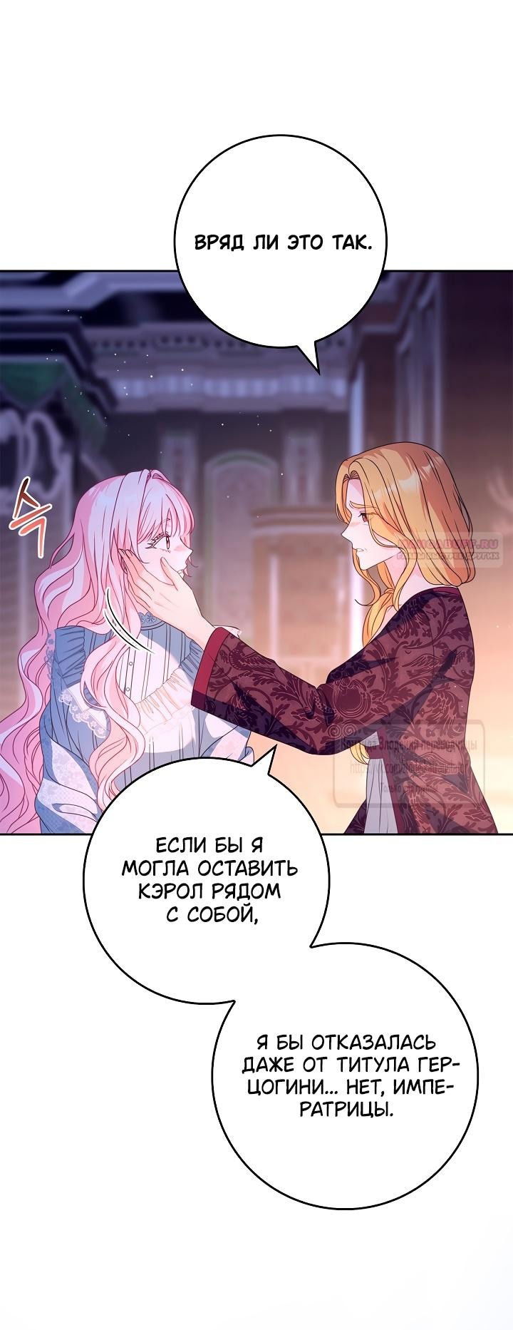 Манга Должны ли все матери в романах о воспитании детей умирать? - Глава 44 Страница 26