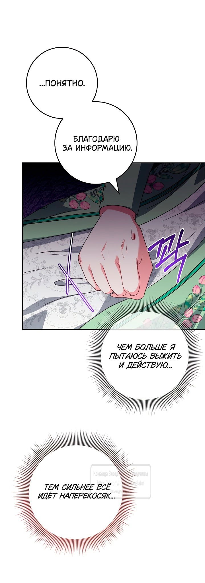 Манга Должны ли все матери в романах о воспитании детей умирать? - Глава 44 Страница 40