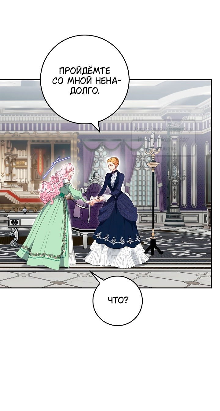 Манга Должны ли все матери в романах о воспитании детей умирать? - Глава 44 Страница 51