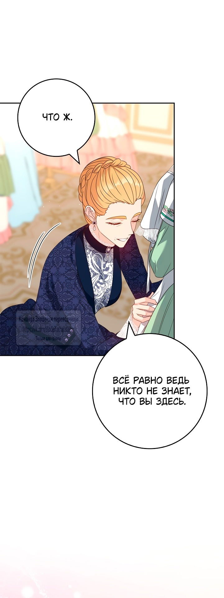 Манга Должны ли все матери в романах о воспитании детей умирать? - Глава 44 Страница 57