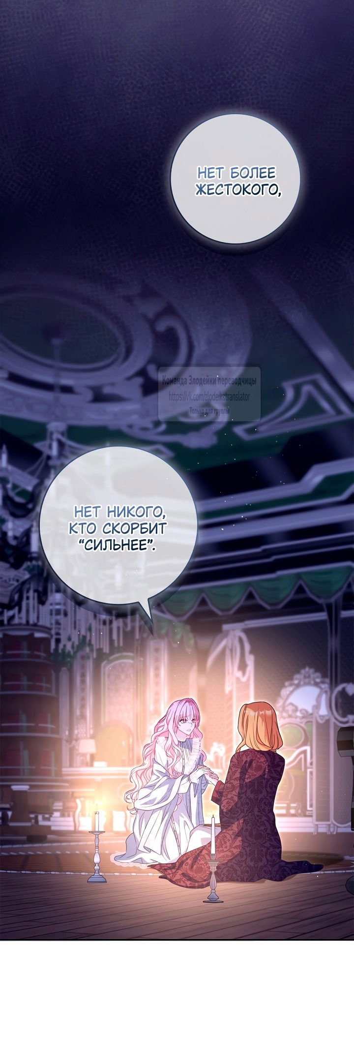 Манга Должны ли все матери в романах о воспитании детей умирать? - Глава 44 Страница 19