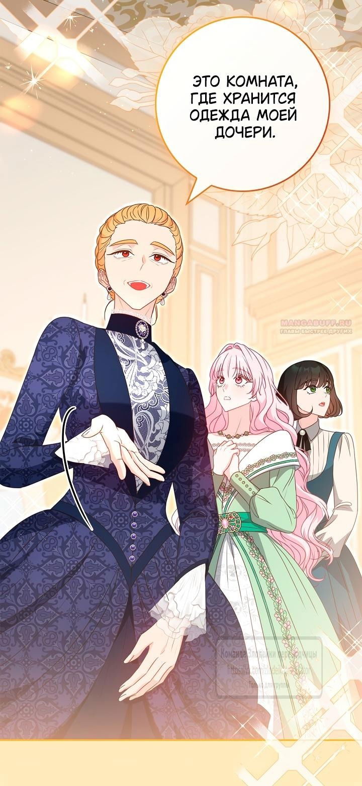 Манга Должны ли все матери в романах о воспитании детей умирать? - Глава 44 Страница 54