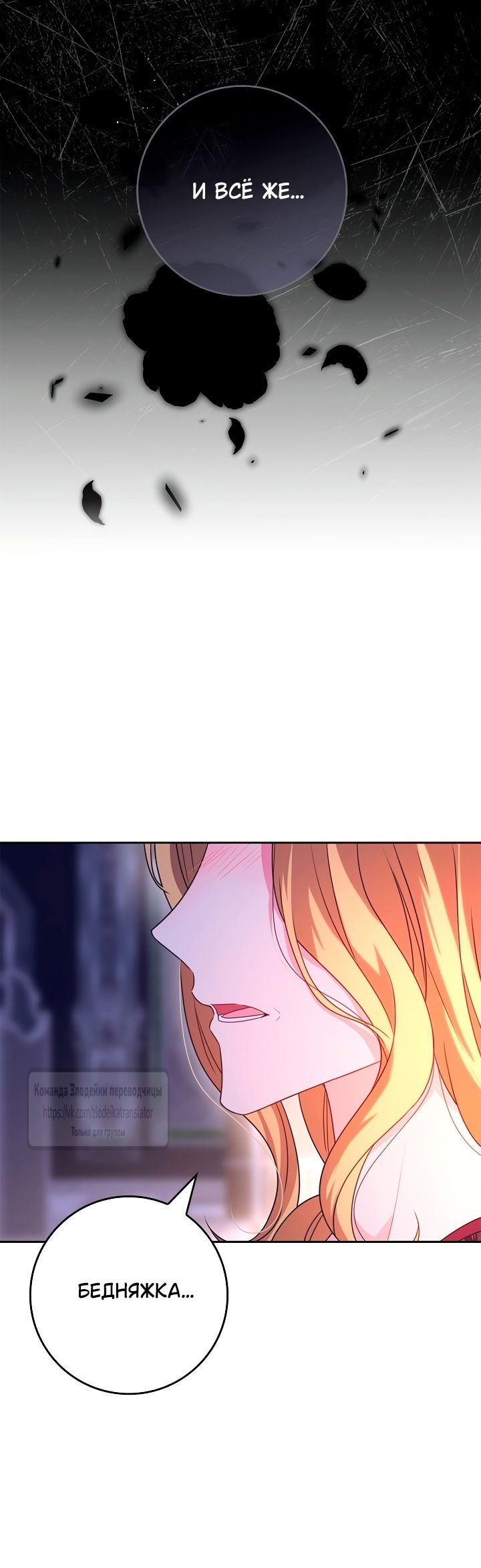 Манга Должны ли все матери в романах о воспитании детей умирать? - Глава 44 Страница 31