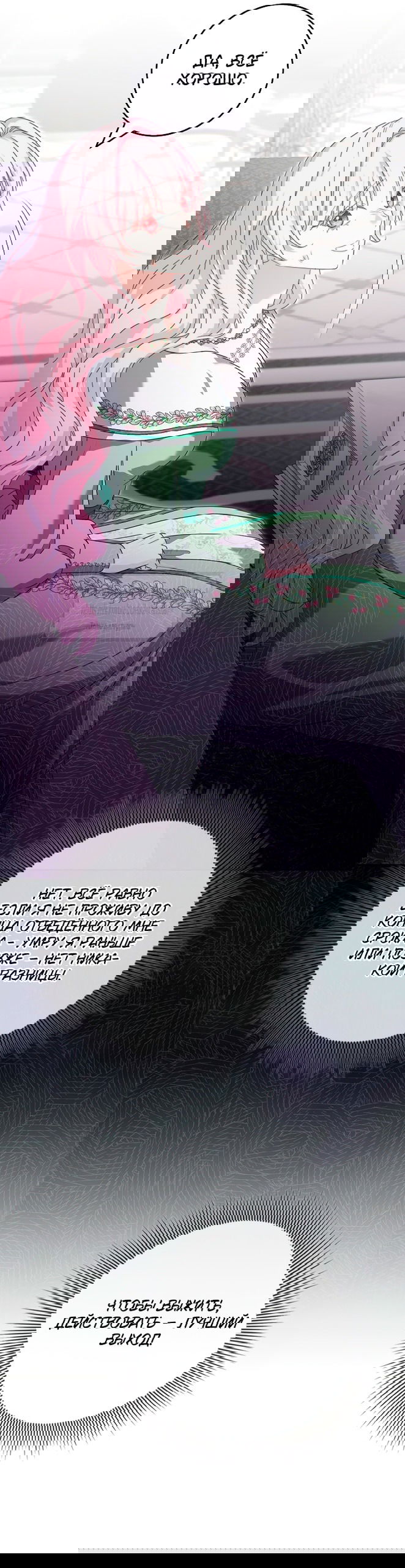 Манга Должны ли все матери в романах о воспитании детей умирать? - Глава 44 Страница 43