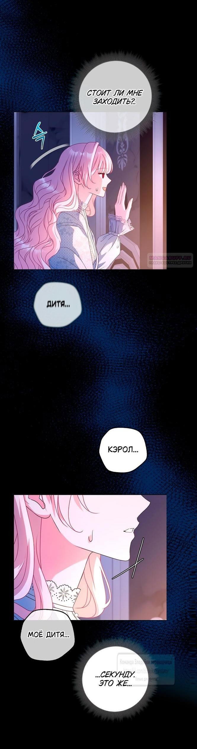 Манга Должны ли все матери в романах о воспитании детей умирать? - Глава 44 Страница 1