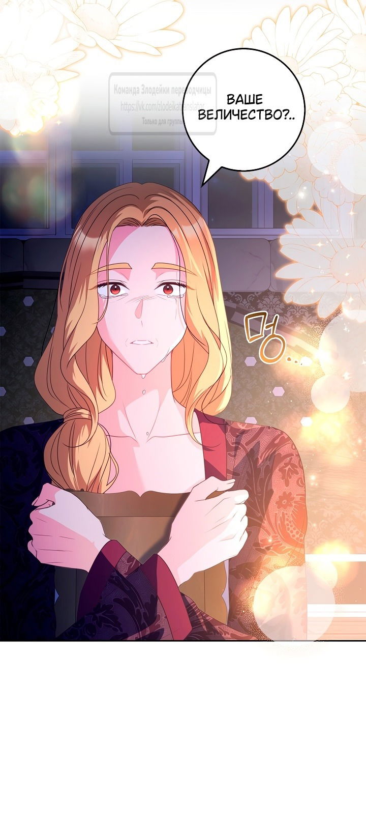 Манга Должны ли все матери в романах о воспитании детей умирать? - Глава 44 Страница 8