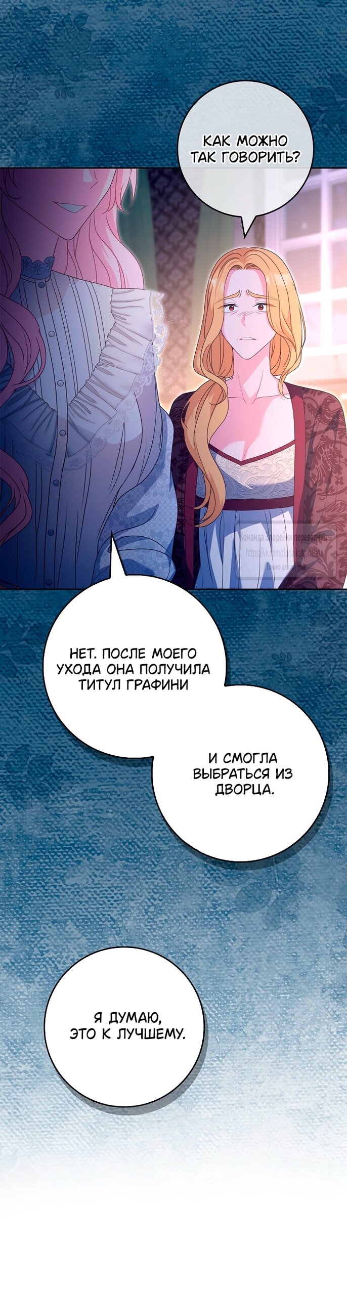 Манга Должны ли все матери в романах о воспитании детей умирать? - Глава 44 Страница 25