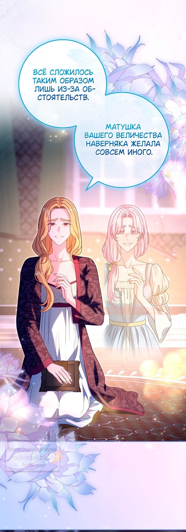 Манга Должны ли все матери в романах о воспитании детей умирать? - Глава 44 Страница 28