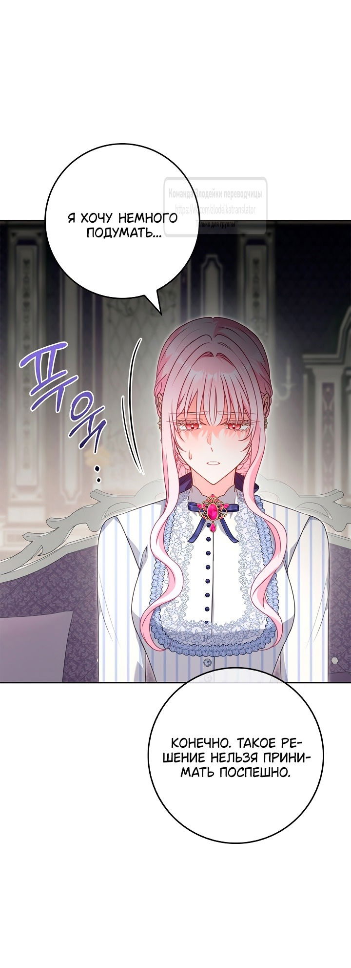 Манга Должны ли все матери в романах о воспитании детей умирать? - Глава 43 Страница 51