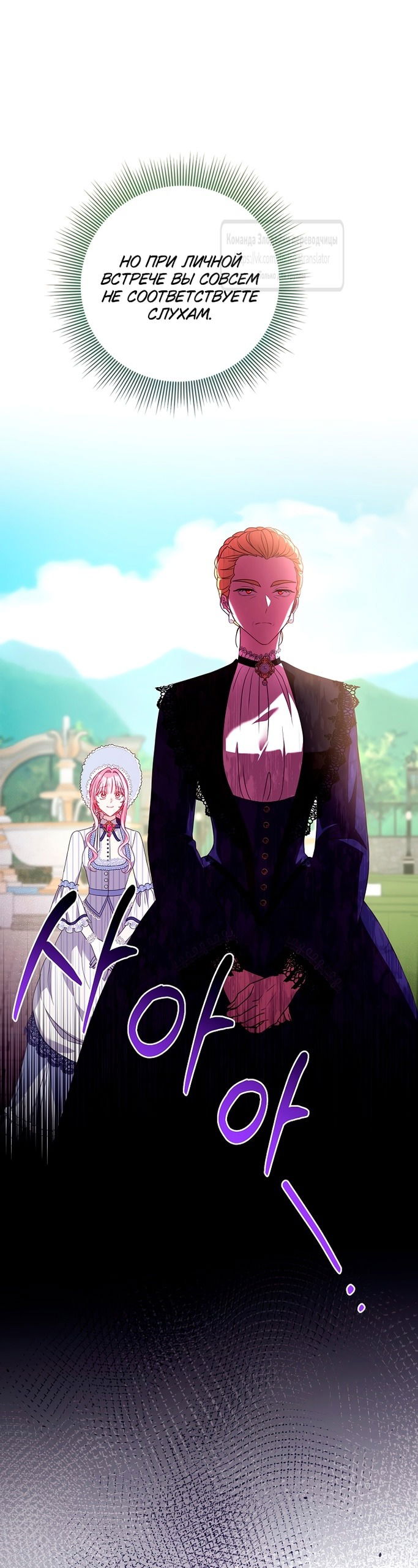 Манга Должны ли все матери в романах о воспитании детей умирать? - Глава 43 Страница 7