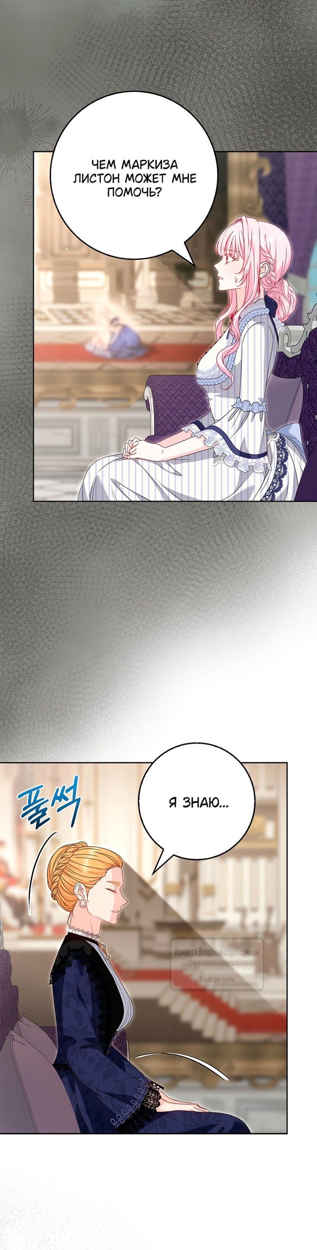 Манга Должны ли все матери в романах о воспитании детей умирать? - Глава 43 Страница 40