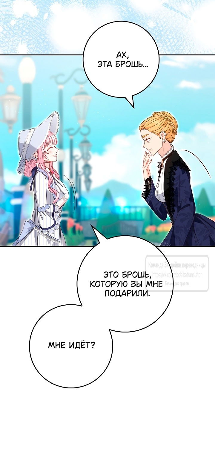 Манга Должны ли все матери в романах о воспитании детей умирать? - Глава 43 Страница 3