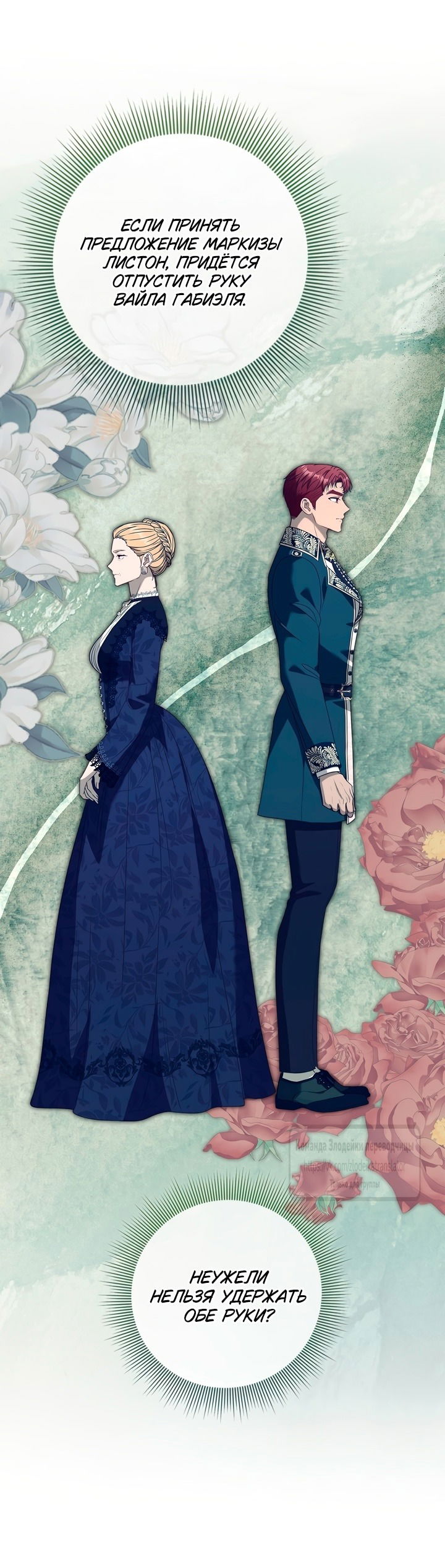 Манга Должны ли все матери в романах о воспитании детей умирать? - Глава 43 Страница 55