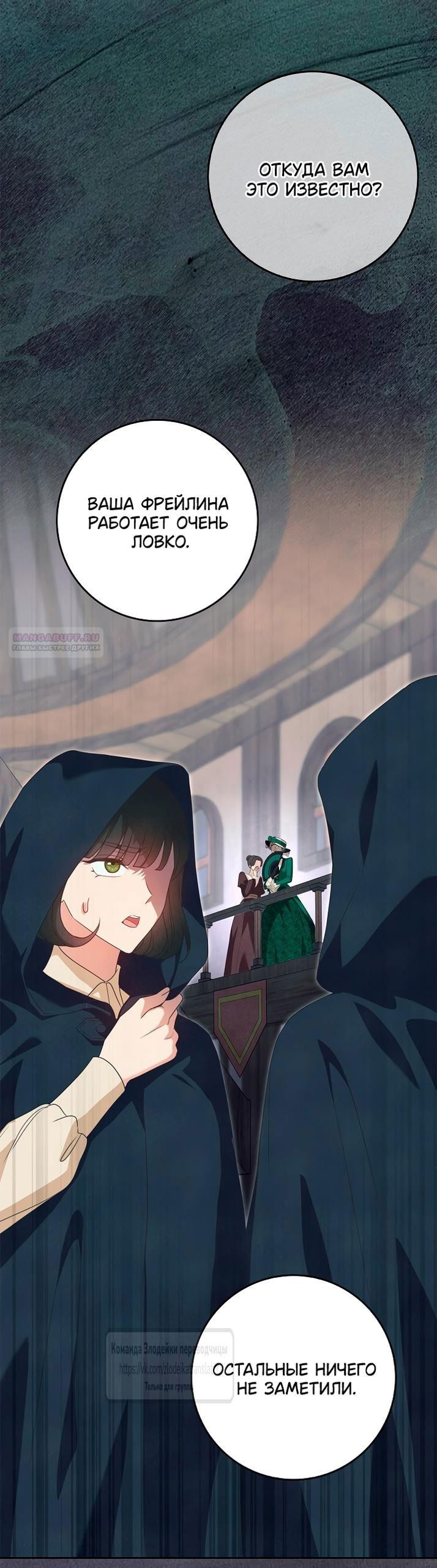 Манга Должны ли все матери в романах о воспитании детей умирать? - Глава 43 Страница 42