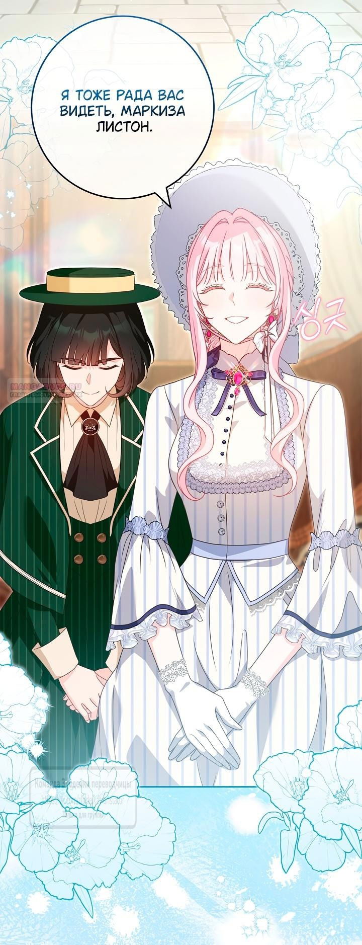 Манга Должны ли все матери в романах о воспитании детей умирать? - Глава 43 Страница 2