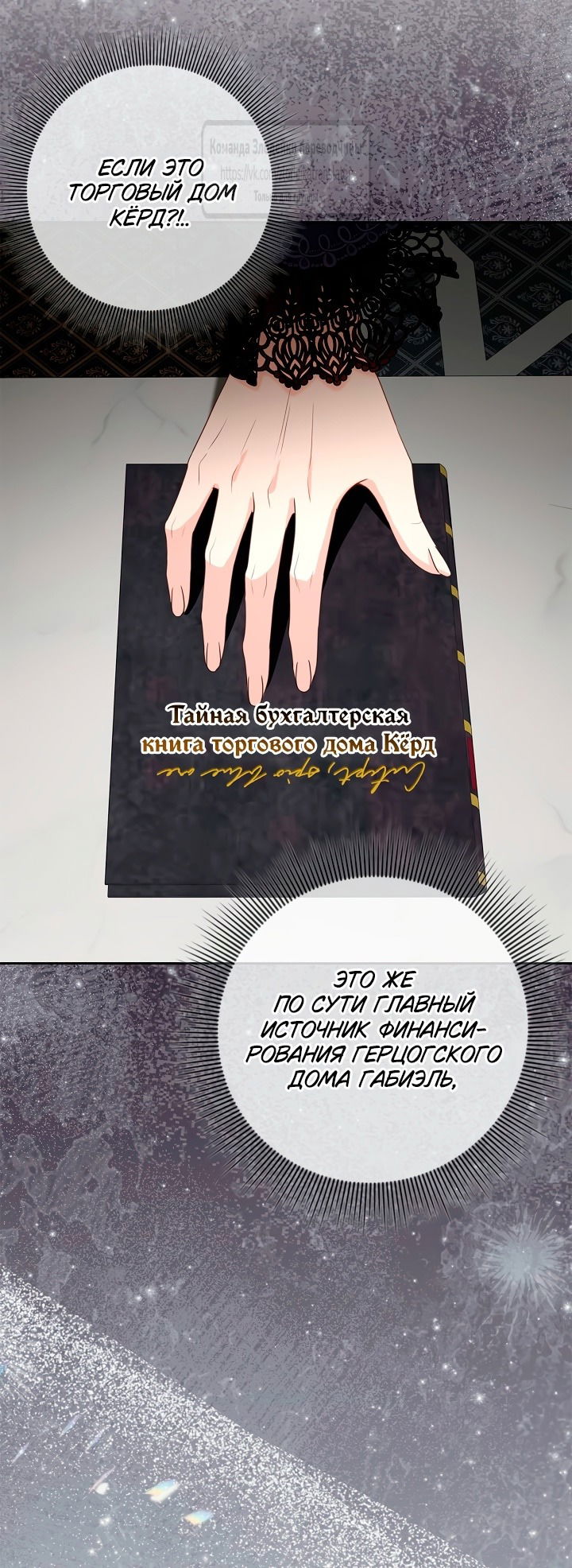 Манга Должны ли все матери в романах о воспитании детей умирать? - Глава 43 Страница 49