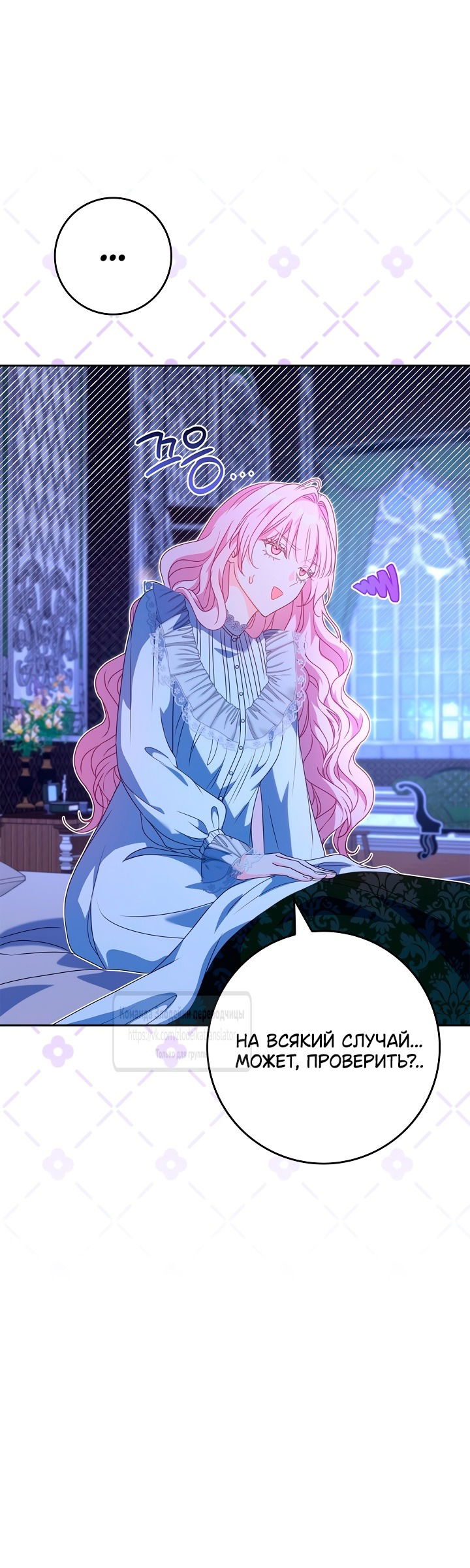 Манга Должны ли все матери в романах о воспитании детей умирать? - Глава 43 Страница 63