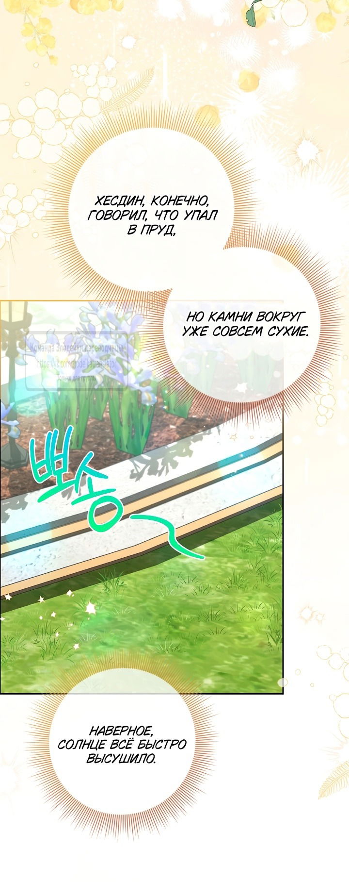 Манга Должны ли все матери в романах о воспитании детей умирать? - Глава 42 Страница 8