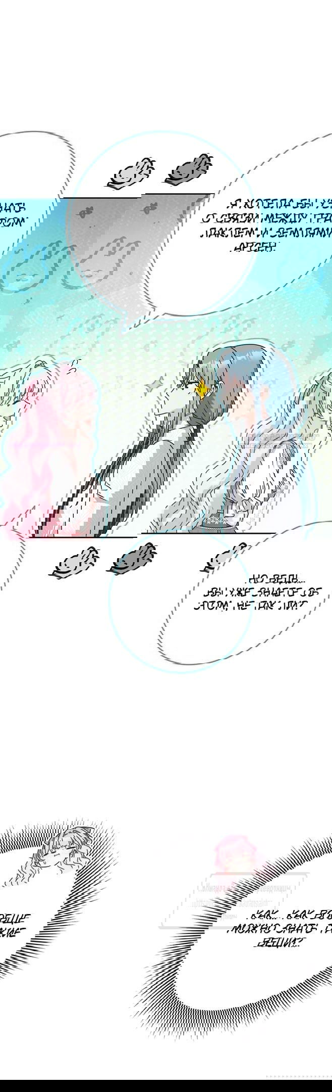 Манга Должны ли все матери в романах о воспитании детей умирать? - Глава 42 Страница 14