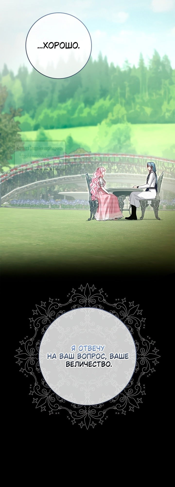 Манга Должны ли все матери в романах о воспитании детей умирать? - Глава 42 Страница 16