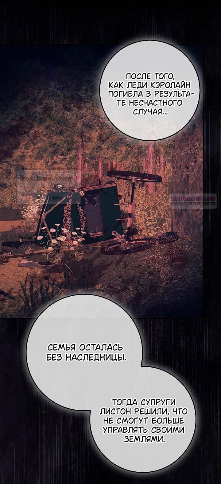 Манга Должны ли все матери в романах о воспитании детей умирать? - Глава 42 Страница 22