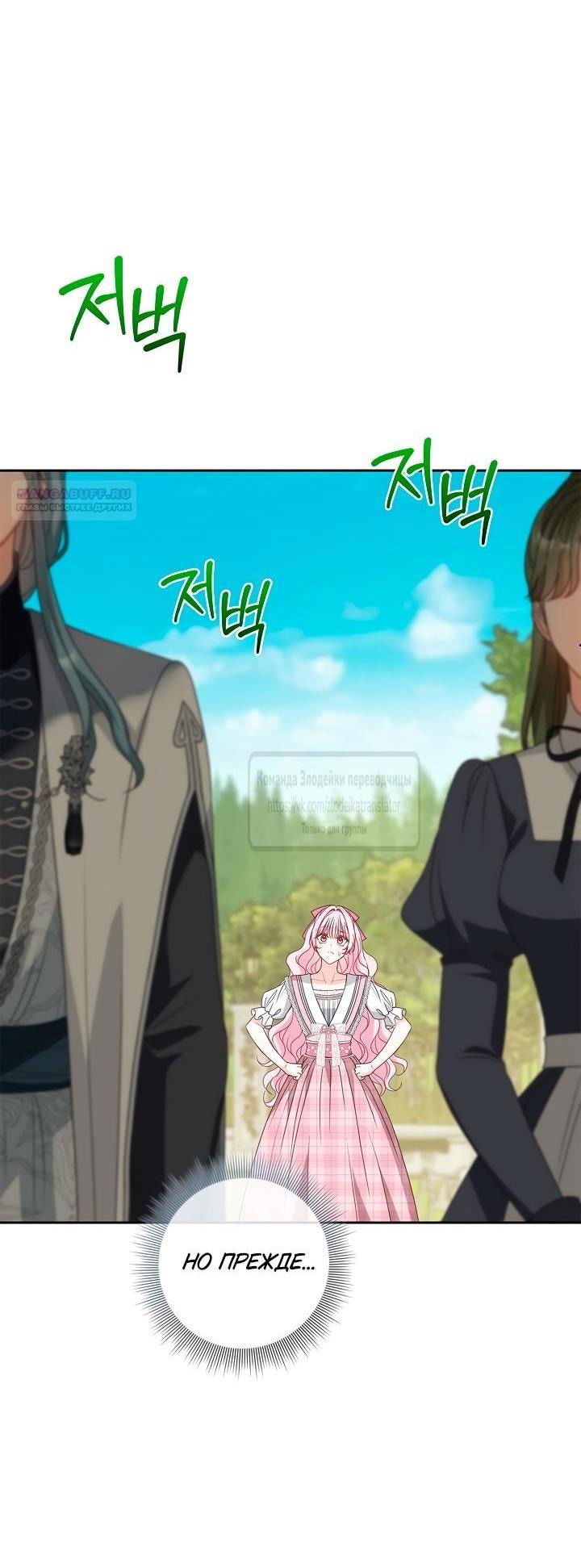 Манга Должны ли все матери в романах о воспитании детей умирать? - Глава 42 Страница 1