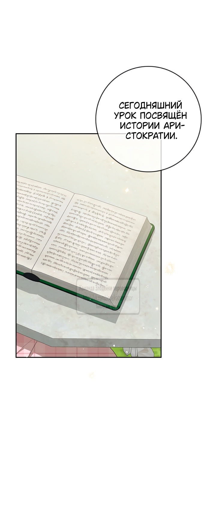 Манга Должны ли все матери в романах о воспитании детей умирать? - Глава 42 Страница 11