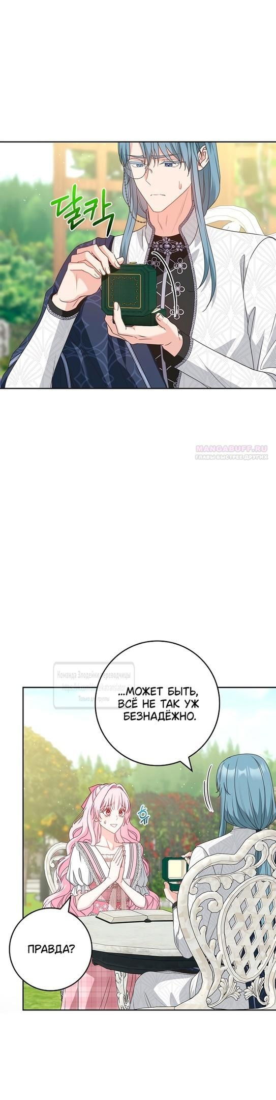Манга Должны ли все матери в романах о воспитании детей умирать? - Глава 42 Страница 34