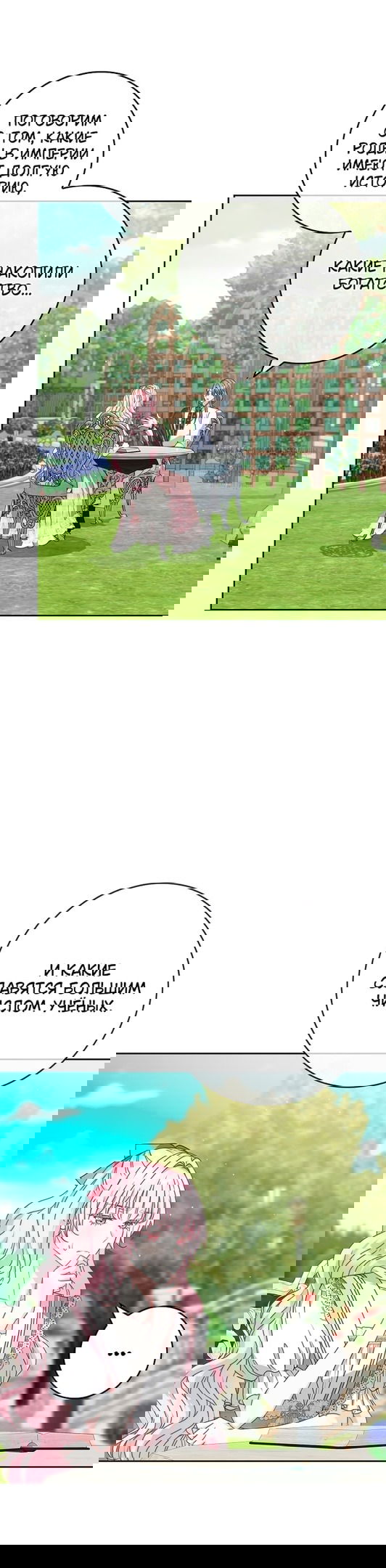 Манга Должны ли все матери в романах о воспитании детей умирать? - Глава 42 Страница 12