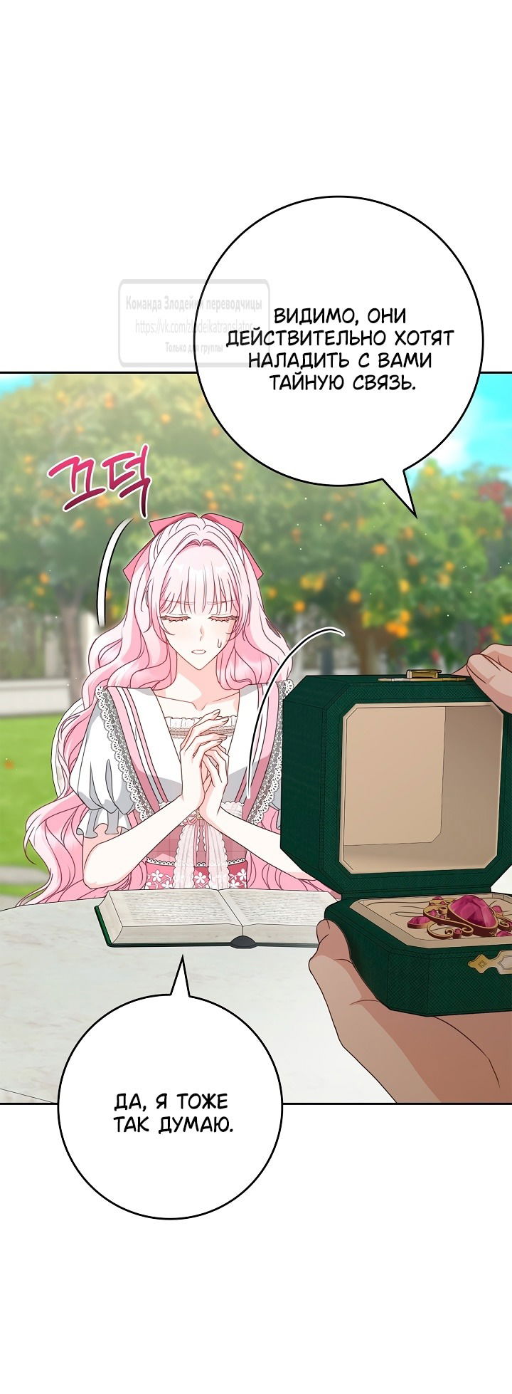 Манга Должны ли все матери в романах о воспитании детей умирать? - Глава 42 Страница 36