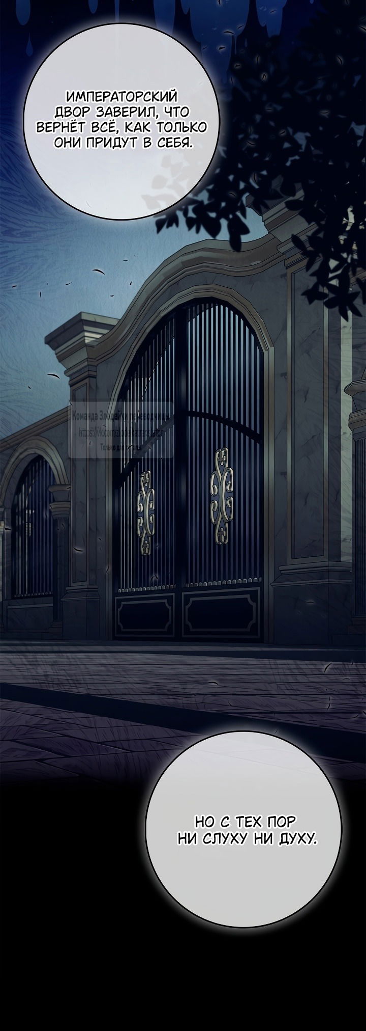 Манга Должны ли все матери в романах о воспитании детей умирать? - Глава 42 Страница 24