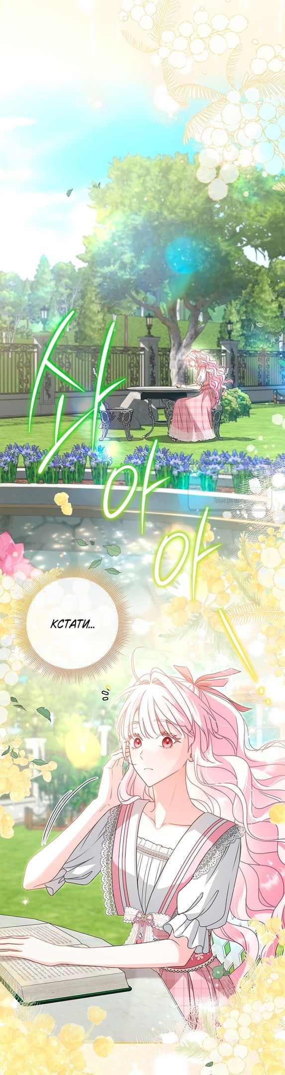 Манга Должны ли все матери в романах о воспитании детей умирать? - Глава 42 Страница 7
