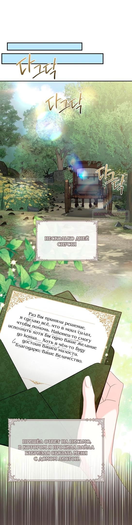 Манга Должны ли все матери в романах о воспитании детей умирать? - Глава 42 Страница 46