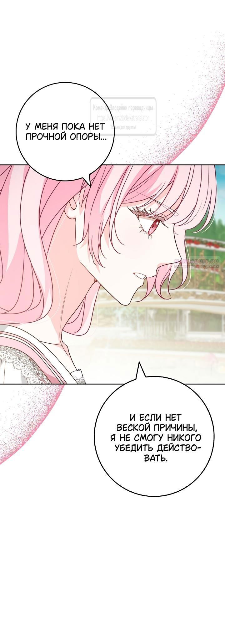 Манга Должны ли все матери в романах о воспитании детей умирать? - Глава 42 Страница 30