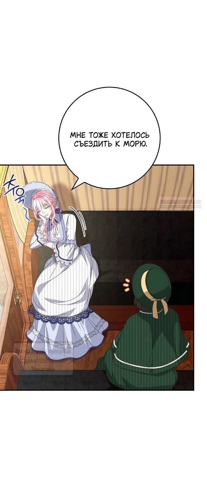 Манга Должны ли все матери в романах о воспитании детей умирать? - Глава 42 Страница 58