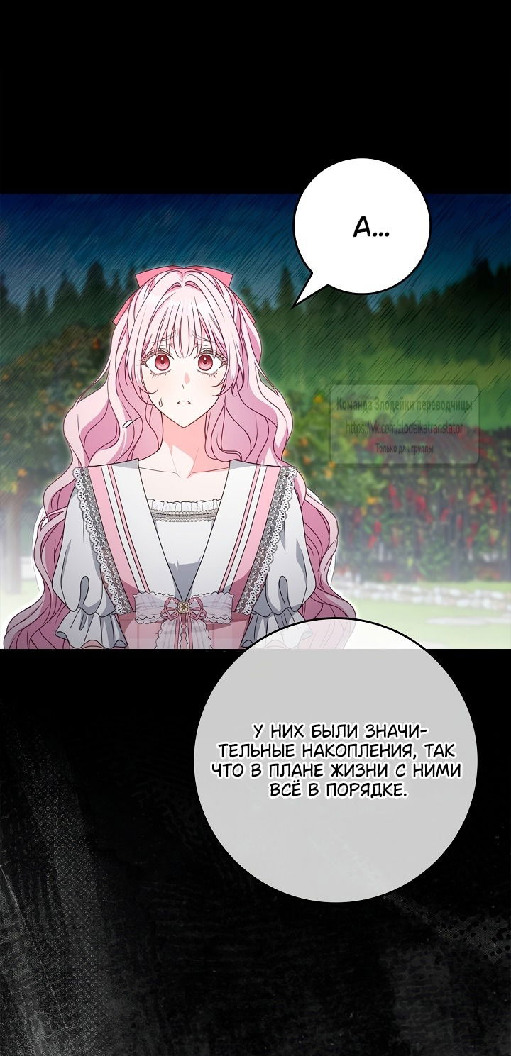 Манга Должны ли все матери в романах о воспитании детей умирать? - Глава 42 Страница 25