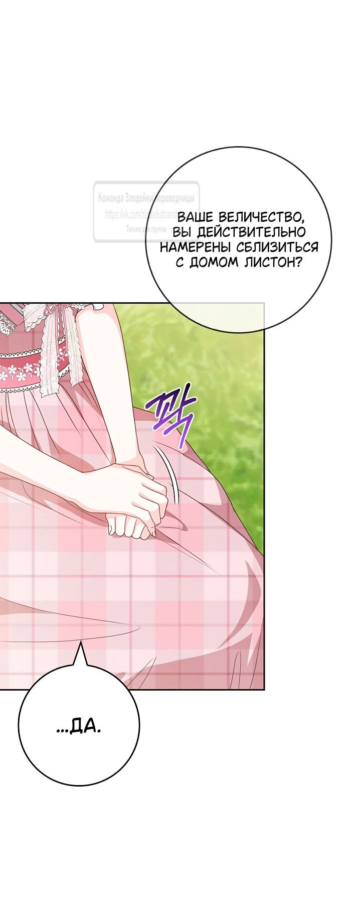 Манга Должны ли все матери в романах о воспитании детей умирать? - Глава 42 Страница 28