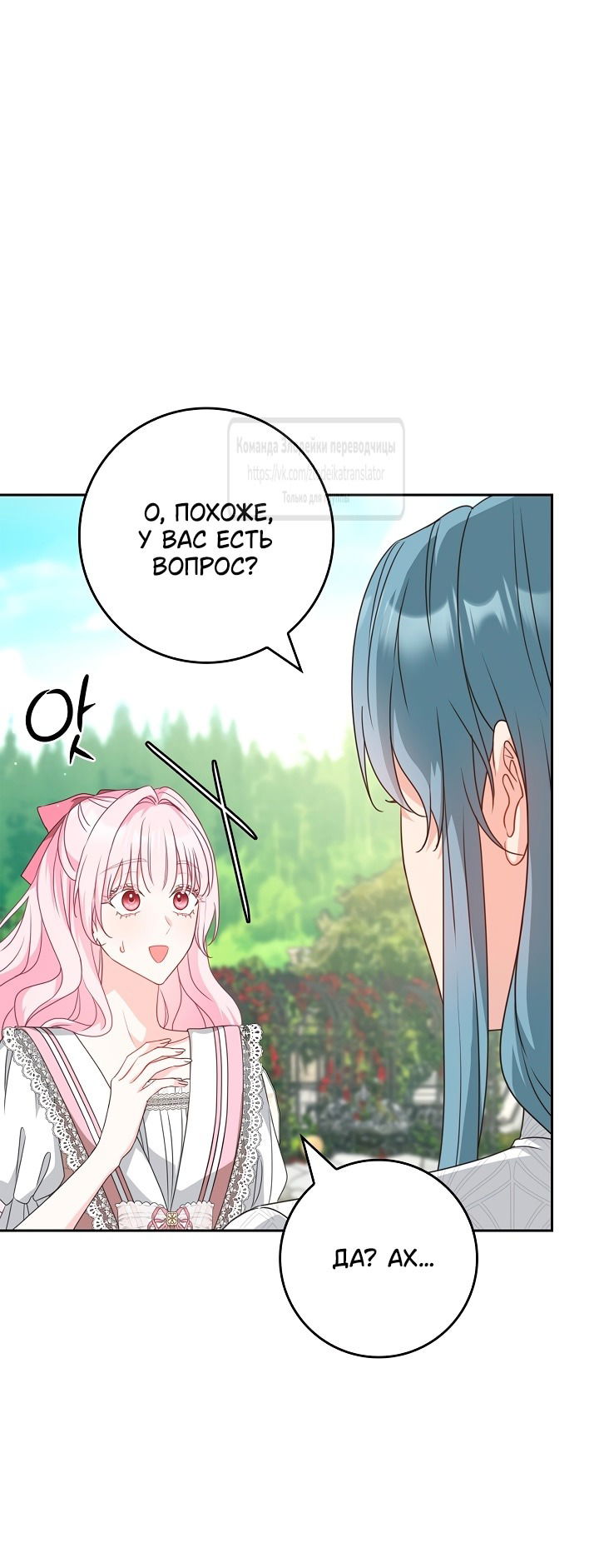 Манга Должны ли все матери в романах о воспитании детей умирать? - Глава 42 Страница 13