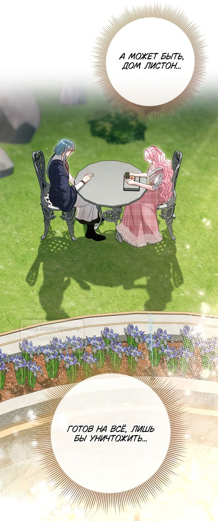 Манга Должны ли все матери в романах о воспитании детей умирать? - Глава 42 Страница 44