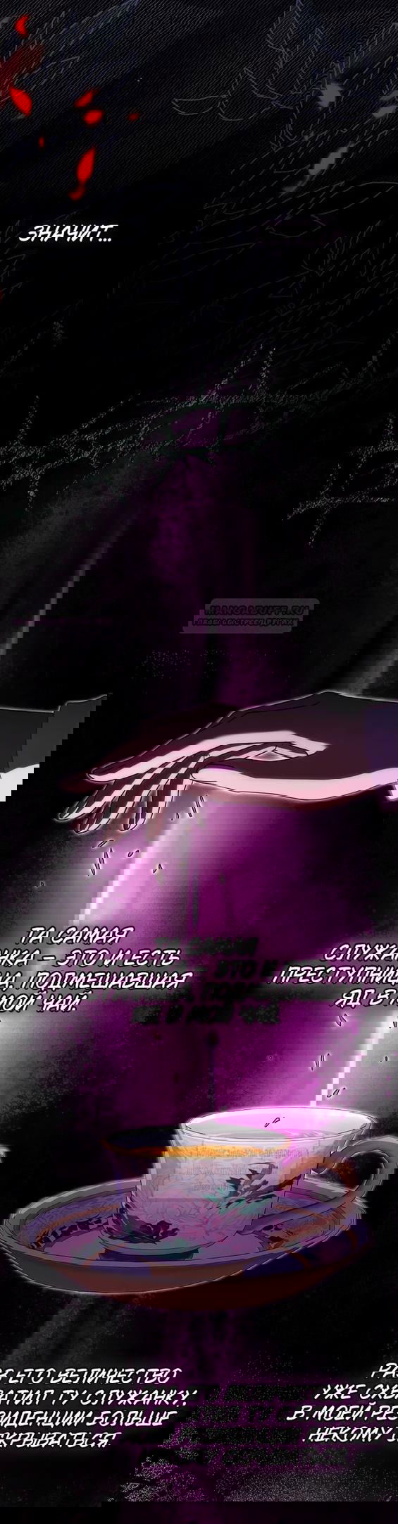 Манга Должны ли все матери в романах о воспитании детей умирать? - Глава 41 Страница 42