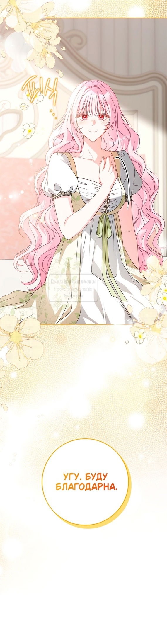 Манга Должны ли все матери в романах о воспитании детей умирать? - Глава 41 Страница 31