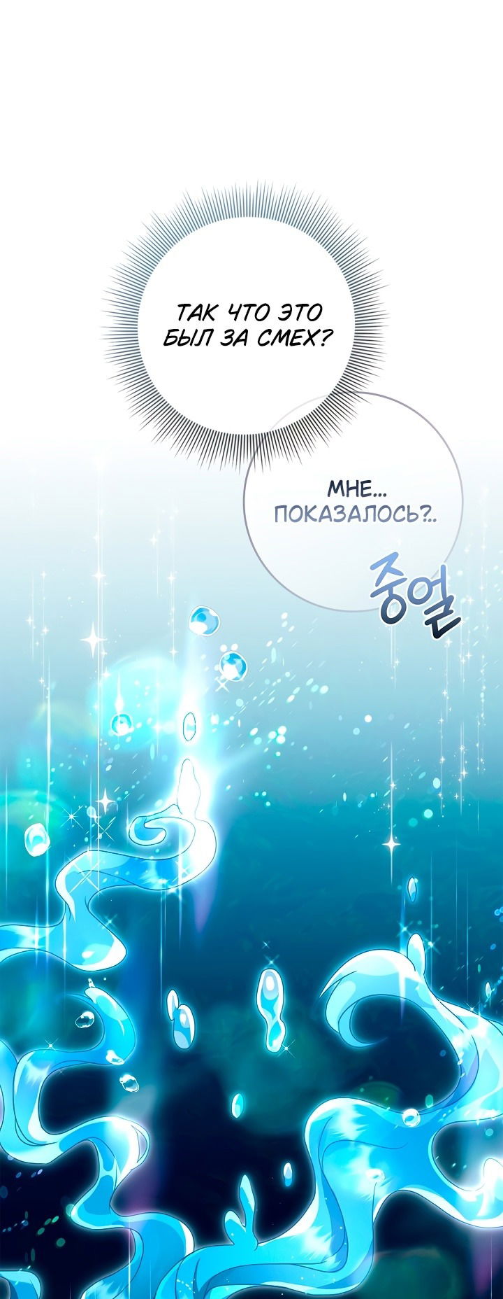 Манга Должны ли все матери в романах о воспитании детей умирать? - Глава 41 Страница 61