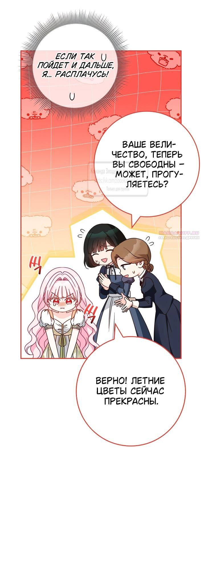 Манга Должны ли все матери в романах о воспитании детей умирать? - Глава 41 Страница 22
